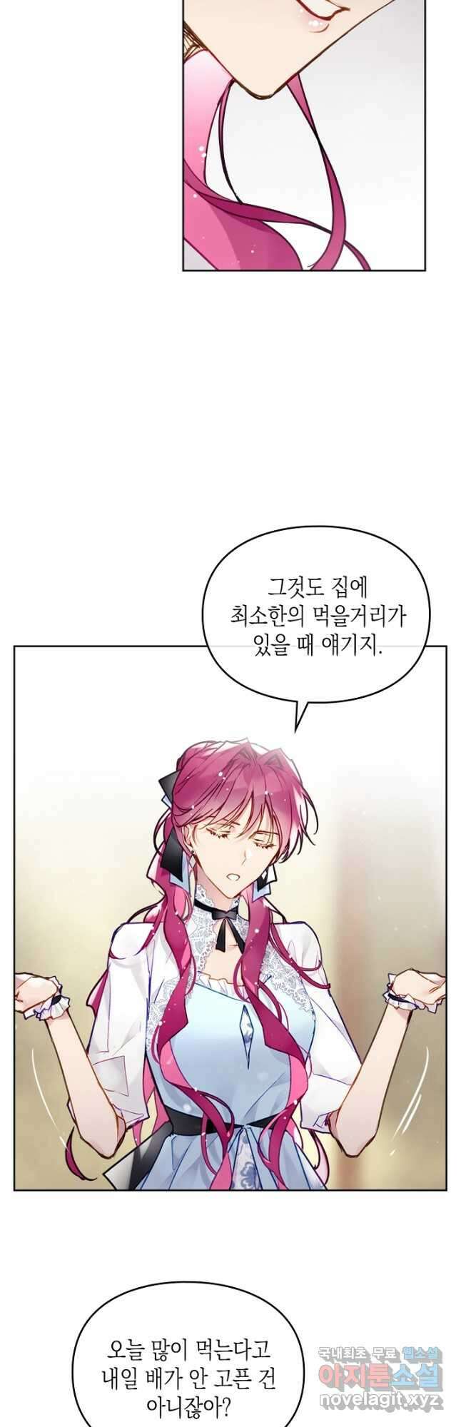악역의 엔딩은 죽음뿐 112화 5