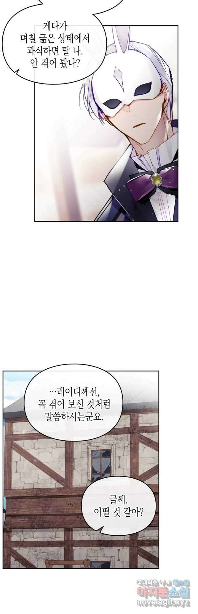 악역의 엔딩은 죽음뿐 112화 6