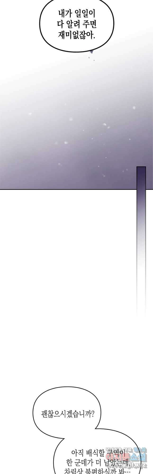 악역의 엔딩은 죽음뿐 112화 8