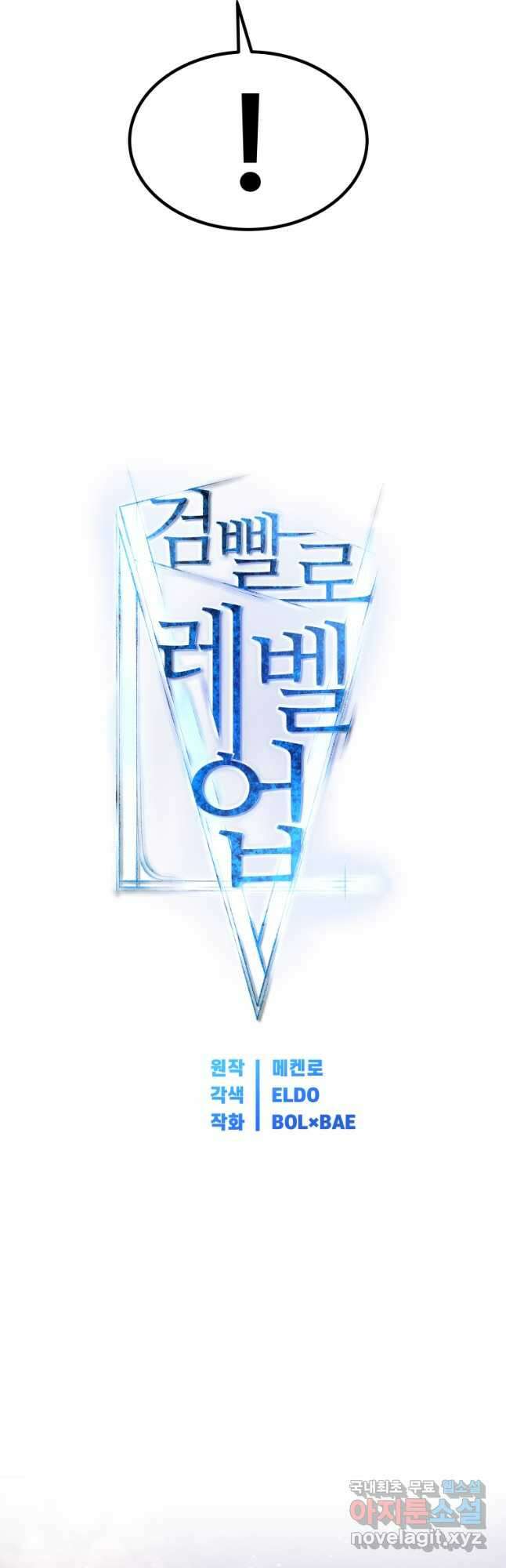 검빨로 레벨업 51화 3