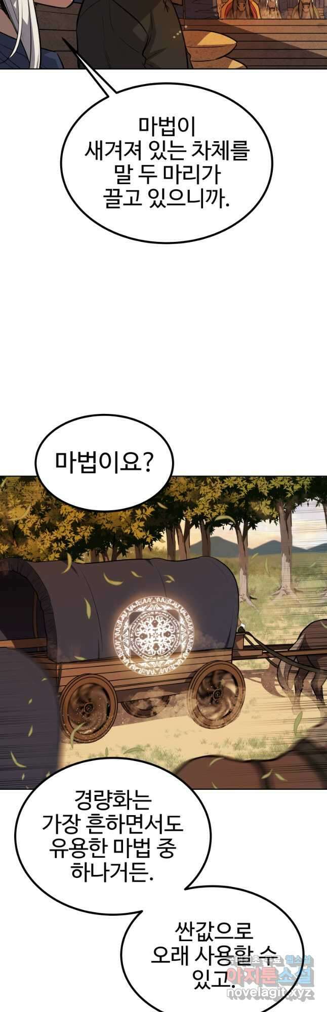 검빨로 레벨업 51화 6