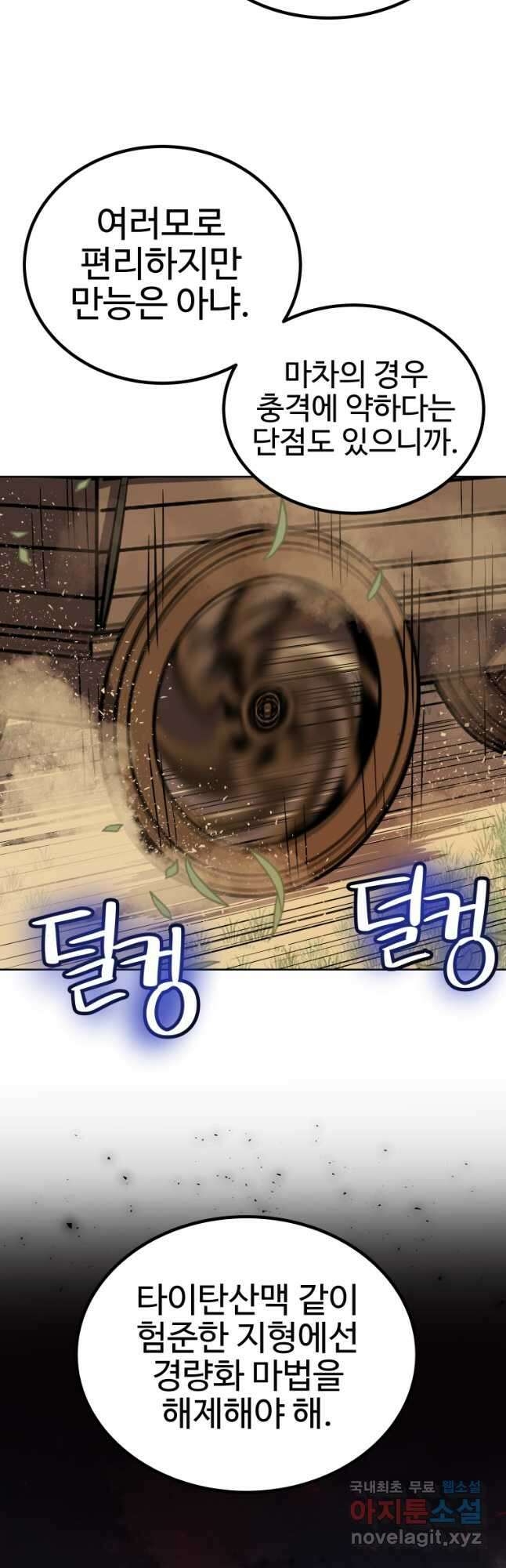 검빨로 레벨업 51화 7
