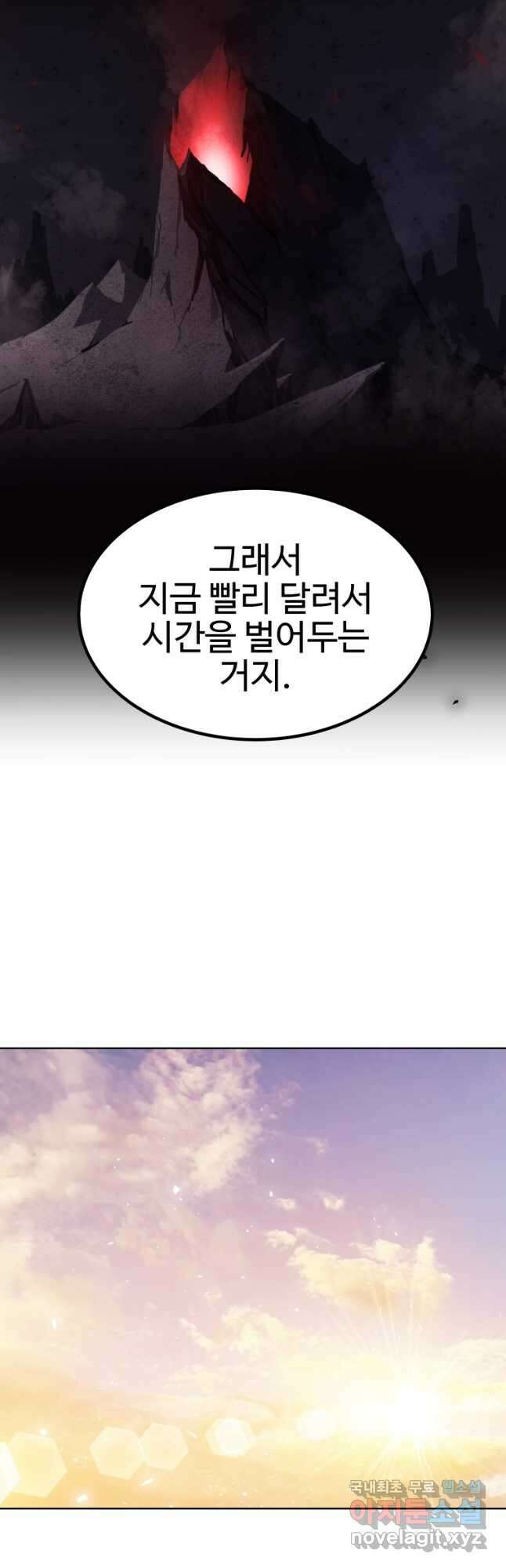 검빨로 레벨업 51화 8