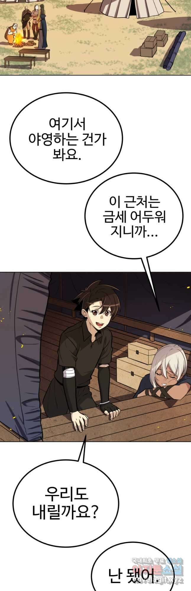 검빨로 레벨업 51화 10