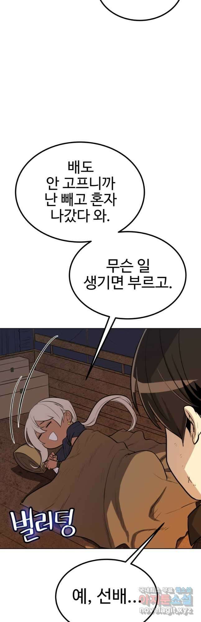 검빨로 레벨업 51화 11
