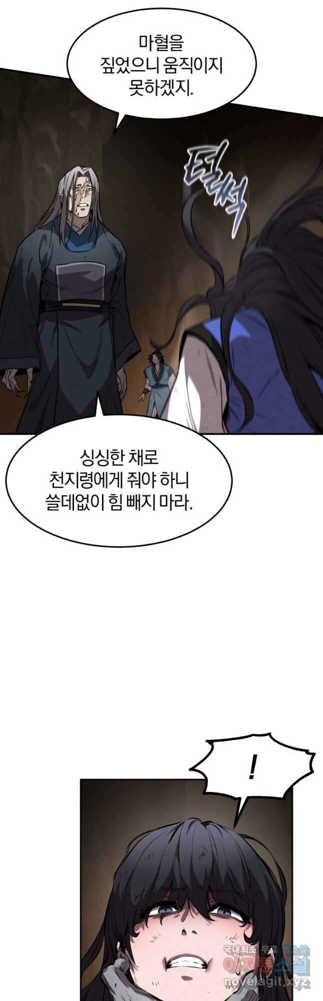 환생표사 30화 3
