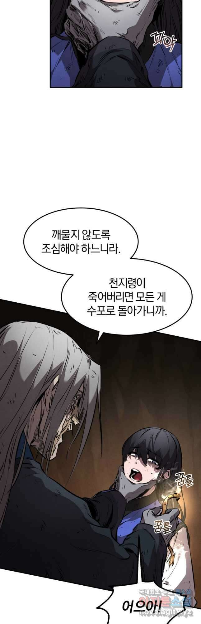 환생표사 30화 4