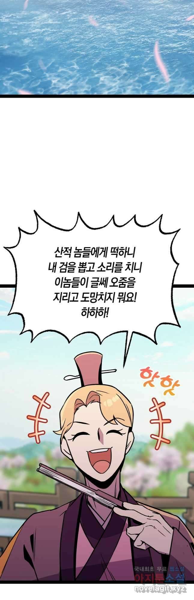 절대무신 103화 2