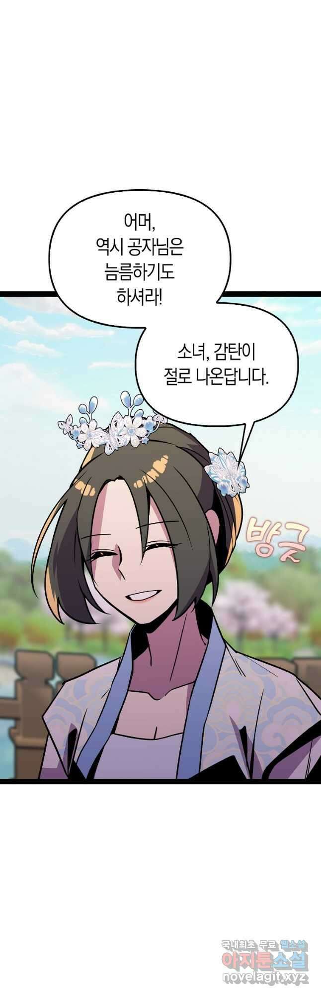 절대무신 103화 3
