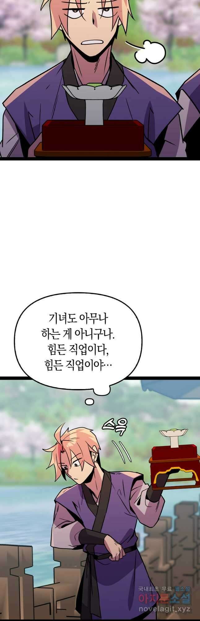 절대무신 103화 5