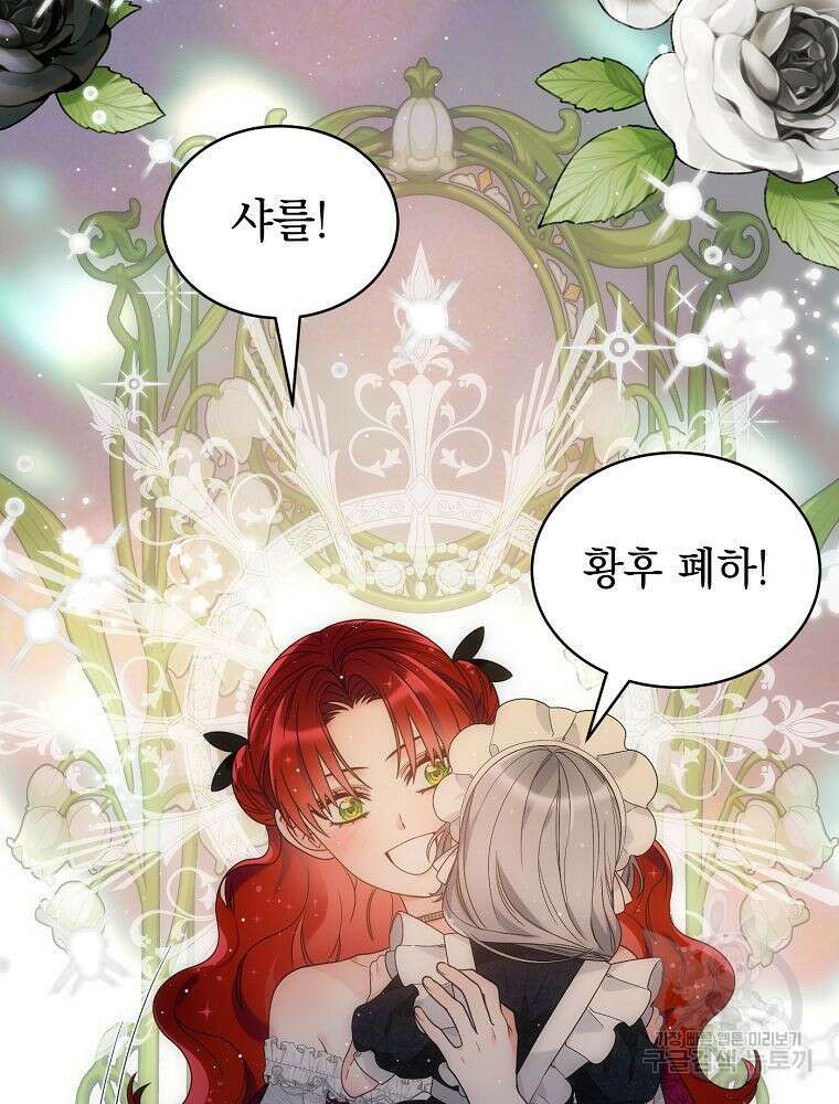 악녀 황후님이 날 너무 좋아해 42화 4