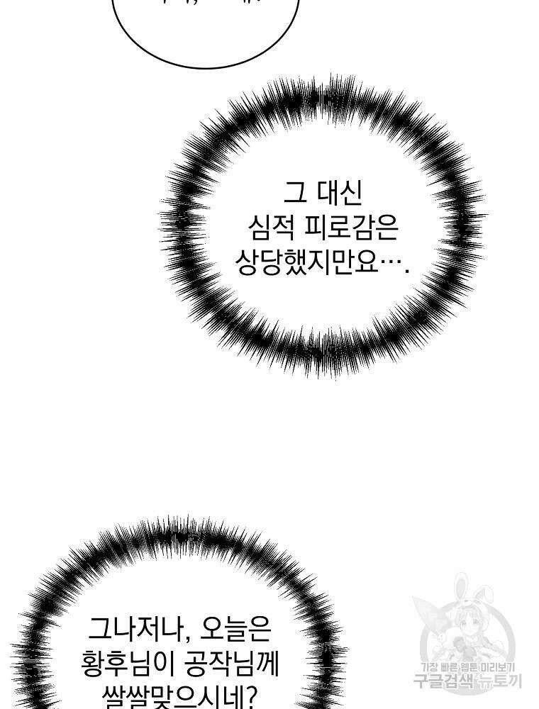 악녀 황후님이 날 너무 좋아해 42화 9