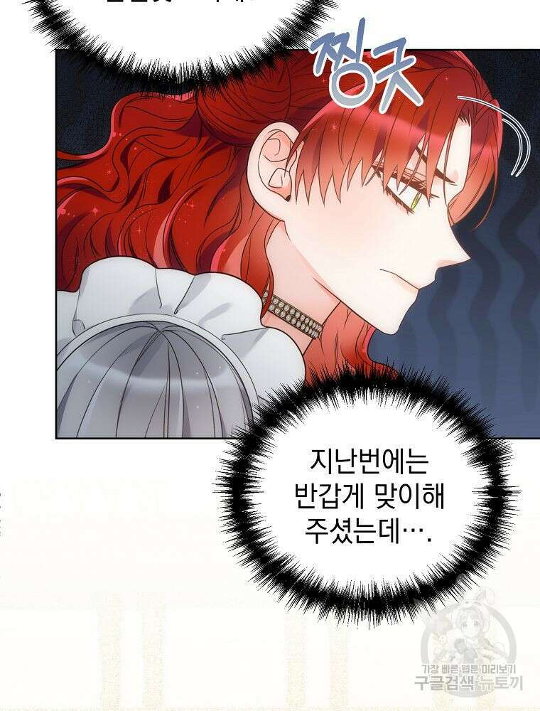 악녀 황후님이 날 너무 좋아해 42화 10