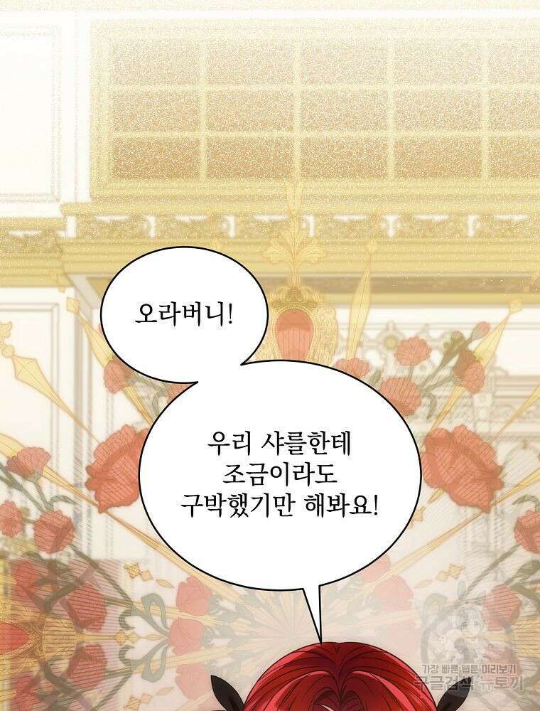 악녀 황후님이 날 너무 좋아해 42화 11