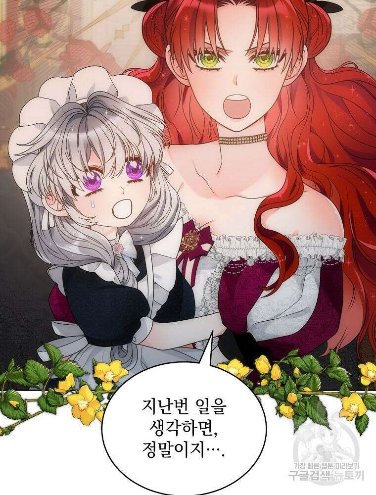 악녀 황후님이 날 너무 좋아해 42화 12