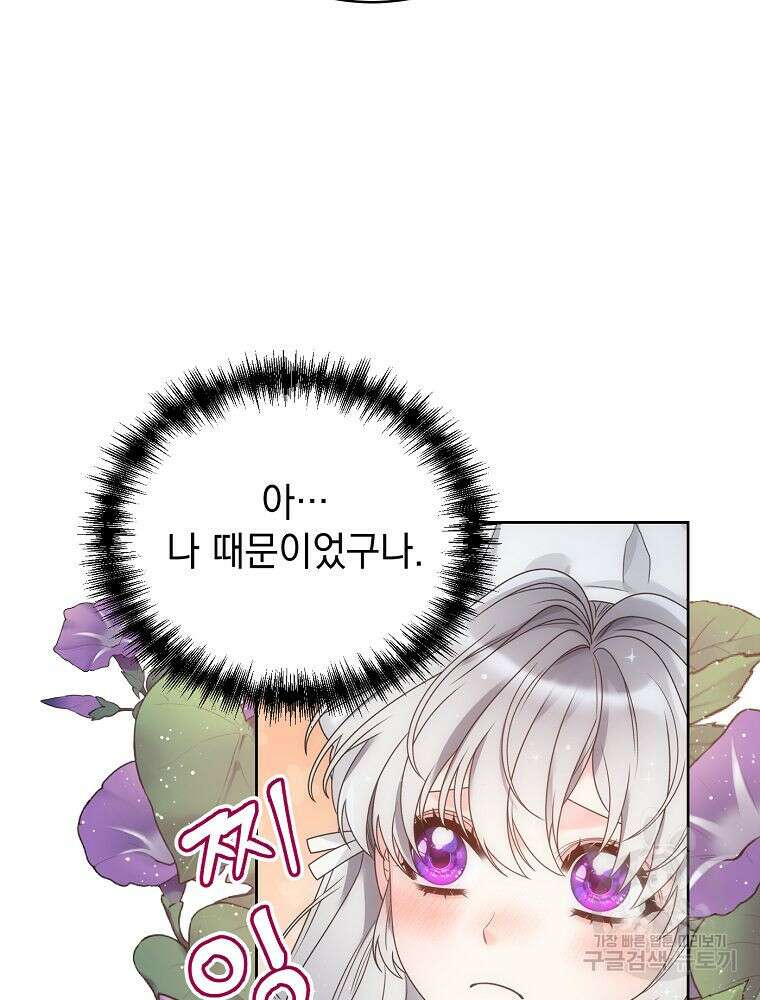 악녀 황후님이 날 너무 좋아해 42화 13