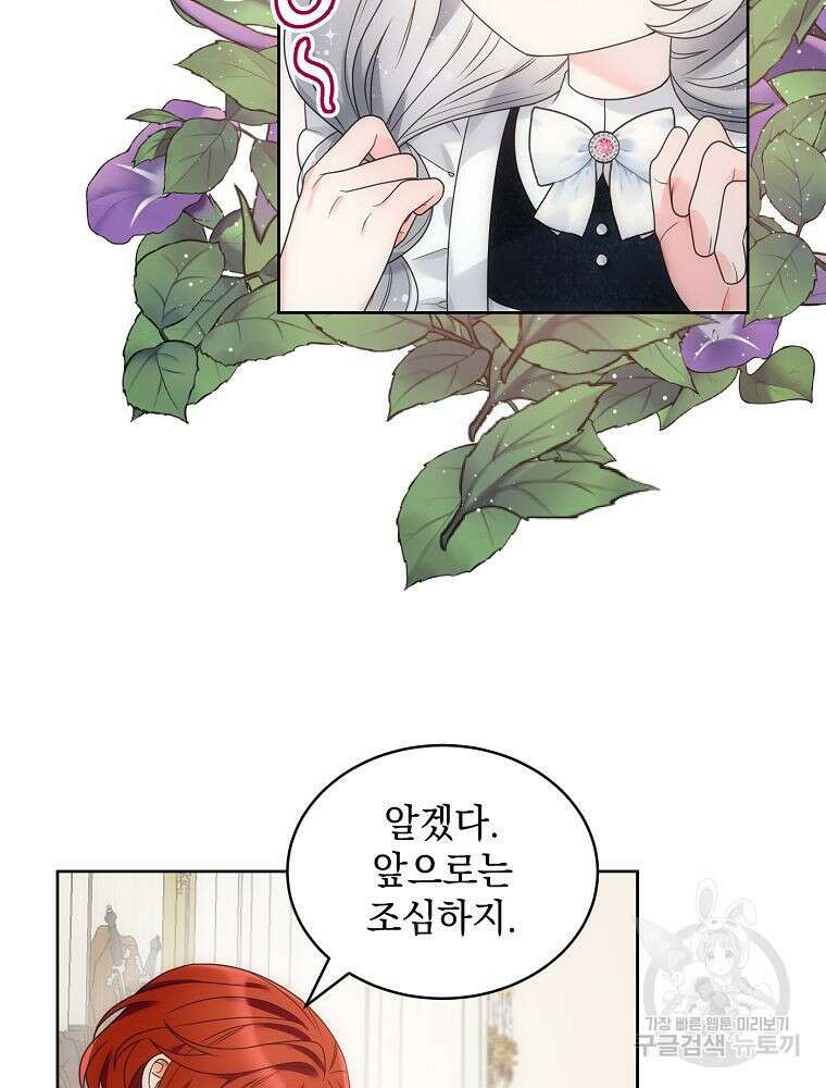 악녀 황후님이 날 너무 좋아해 42화 14