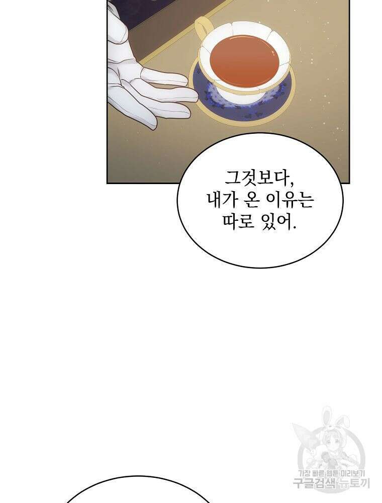 악녀 황후님이 날 너무 좋아해 42화 16