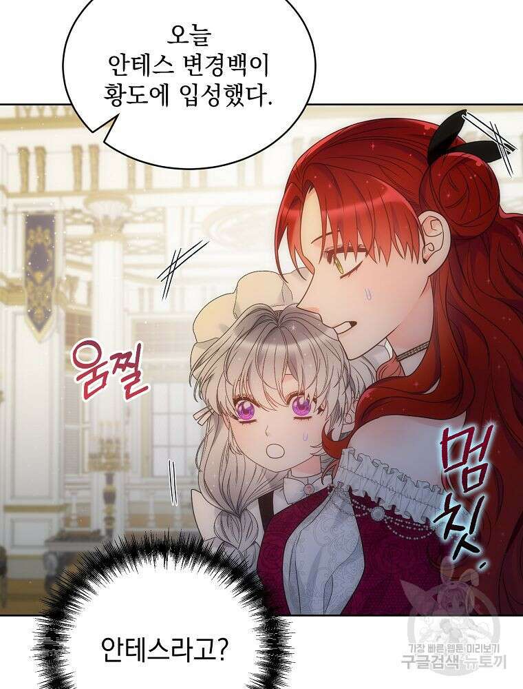 악녀 황후님이 날 너무 좋아해 42화 17