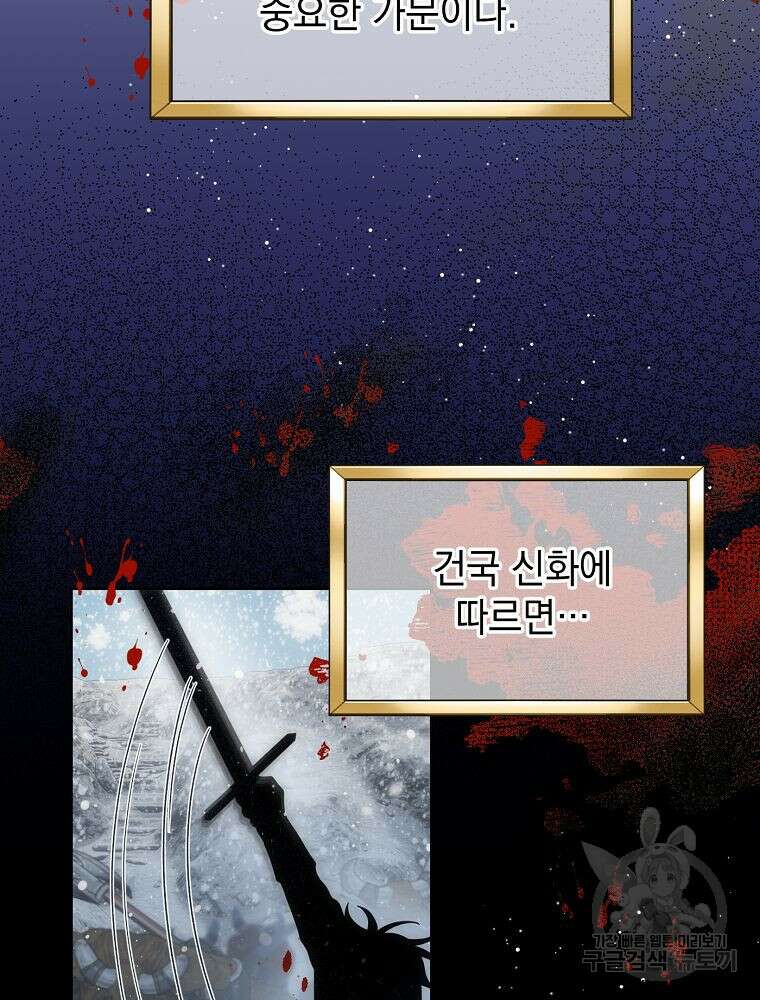 악녀 황후님이 날 너무 좋아해 42화 19