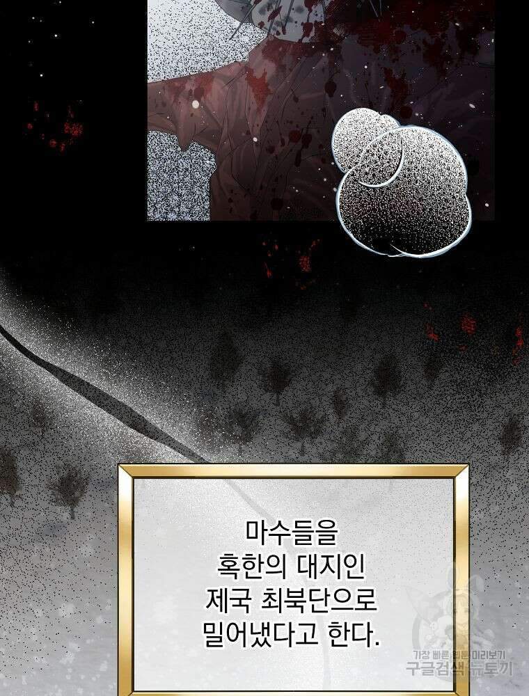 악녀 황후님이 날 너무 좋아해 42화 21