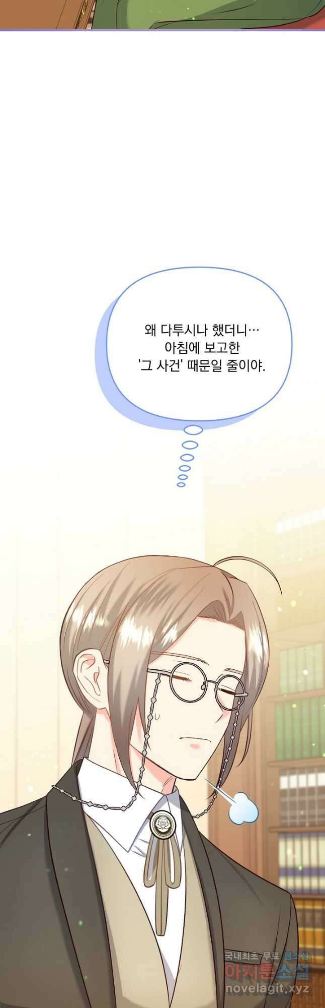 전쟁광 남편의 아이를 빼돌렸다 - 45화 3