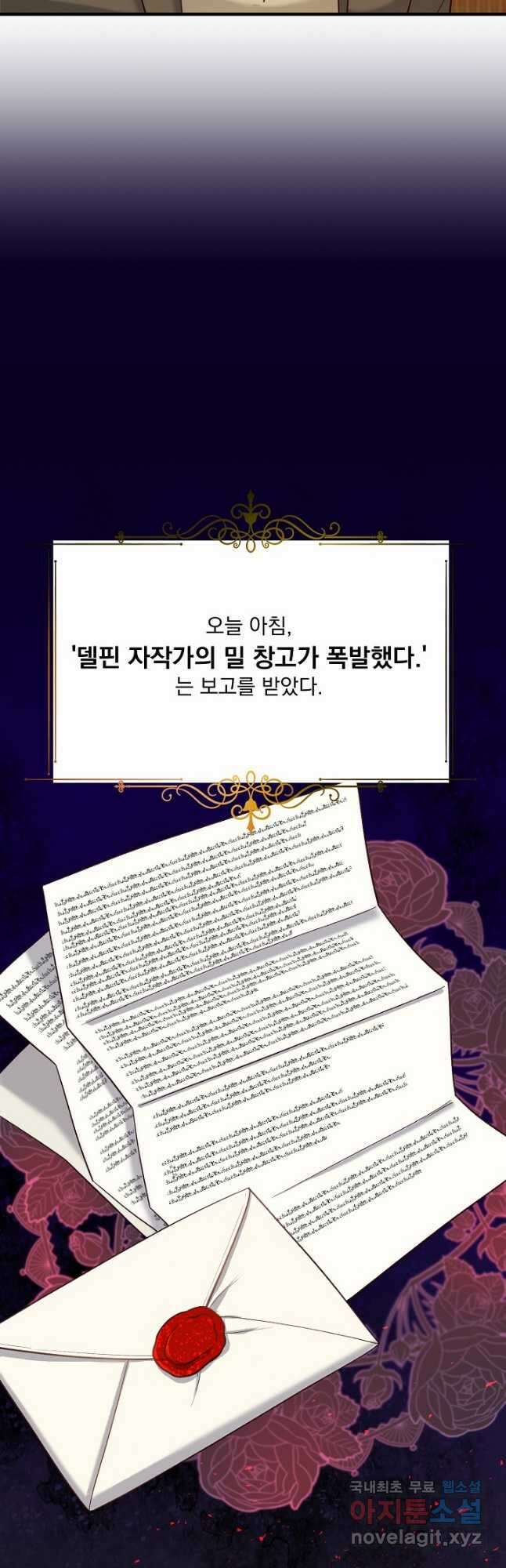 전쟁광 남편의 아이를 빼돌렸다 - 45화 4