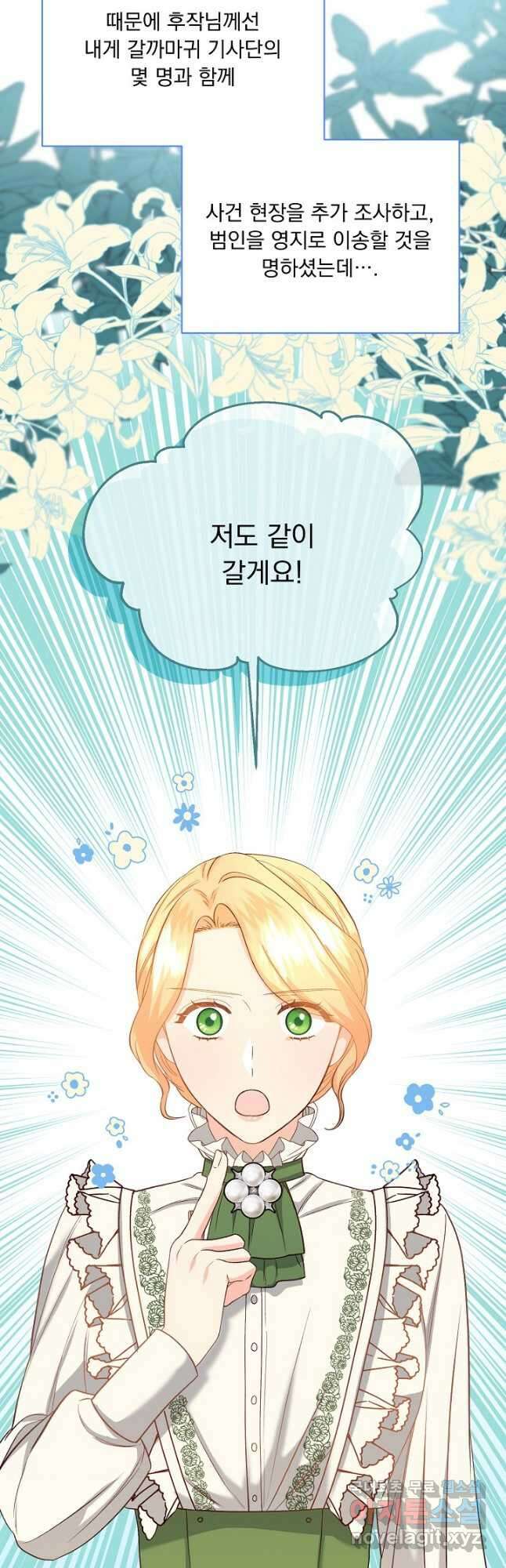 전쟁광 남편의 아이를 빼돌렸다 - 45화 8