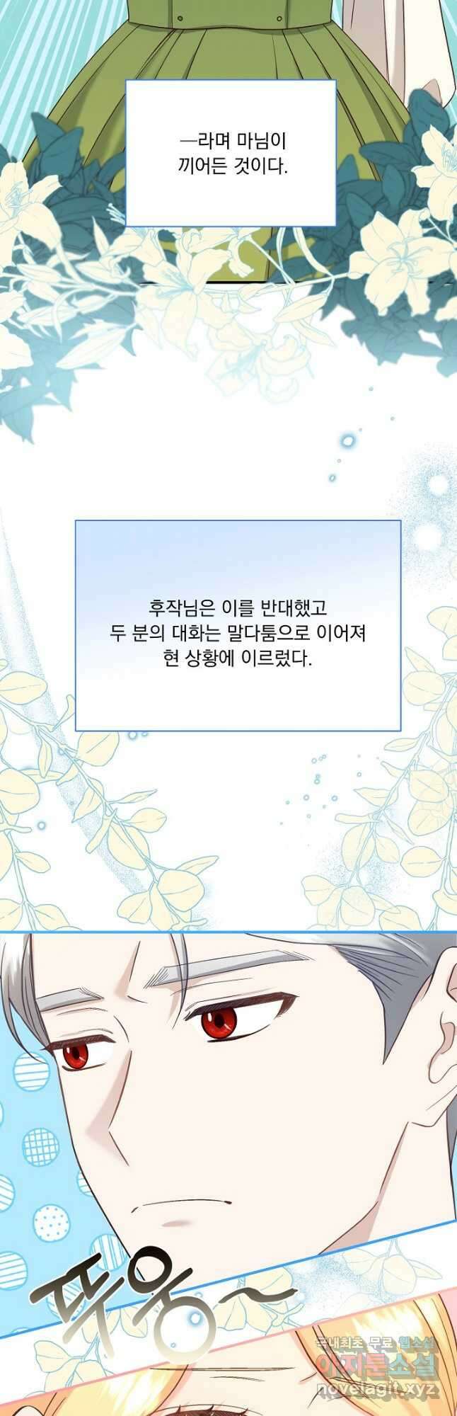전쟁광 남편의 아이를 빼돌렸다 - 45화 9