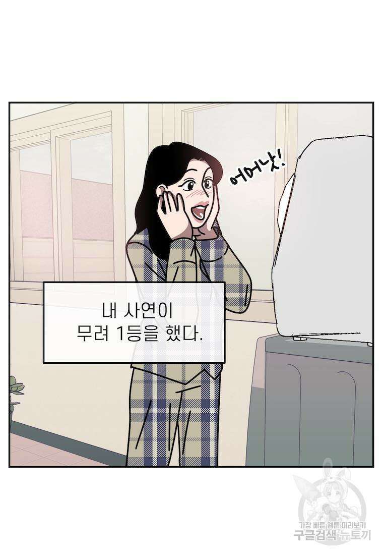 이달의 남자 2월의 남자 8화 3