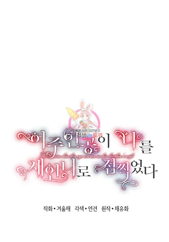 여주인공이 나를 새언니로 점찍었다 1화 1