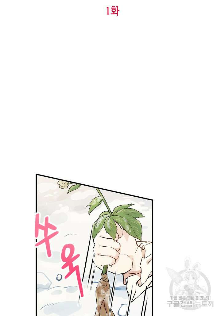 여주인공이 나를 새언니로 점찍었다 1화 2