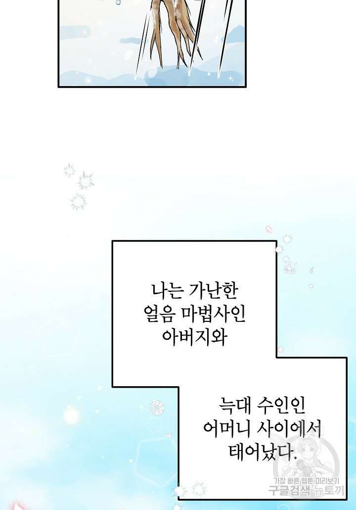 여주인공이 나를 새언니로 점찍었다 1화 3