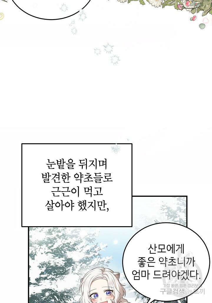 여주인공이 나를 새언니로 점찍었다 1화 5