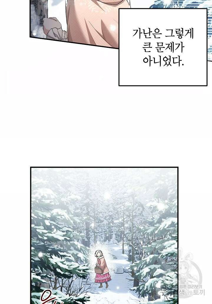 여주인공이 나를 새언니로 점찍었다 1화 7