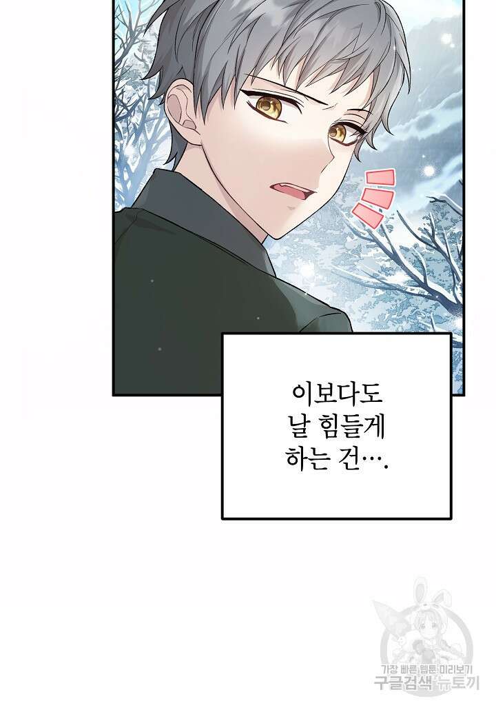 여주인공이 나를 새언니로 점찍었다 1화 9