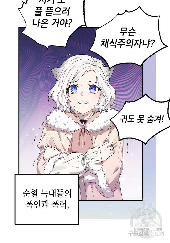 여주인공이 나를 새언니로 점찍었다 1화 12