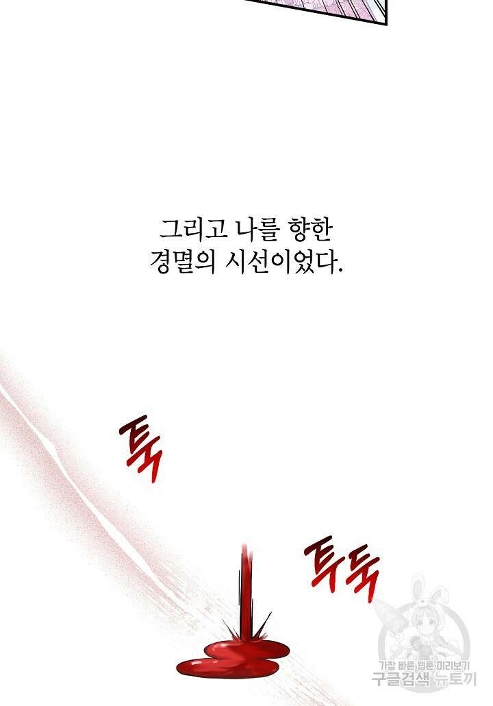여주인공이 나를 새언니로 점찍었다 1화 14