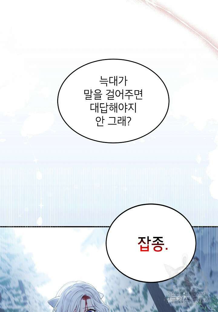 여주인공이 나를 새언니로 점찍었다 1화 15