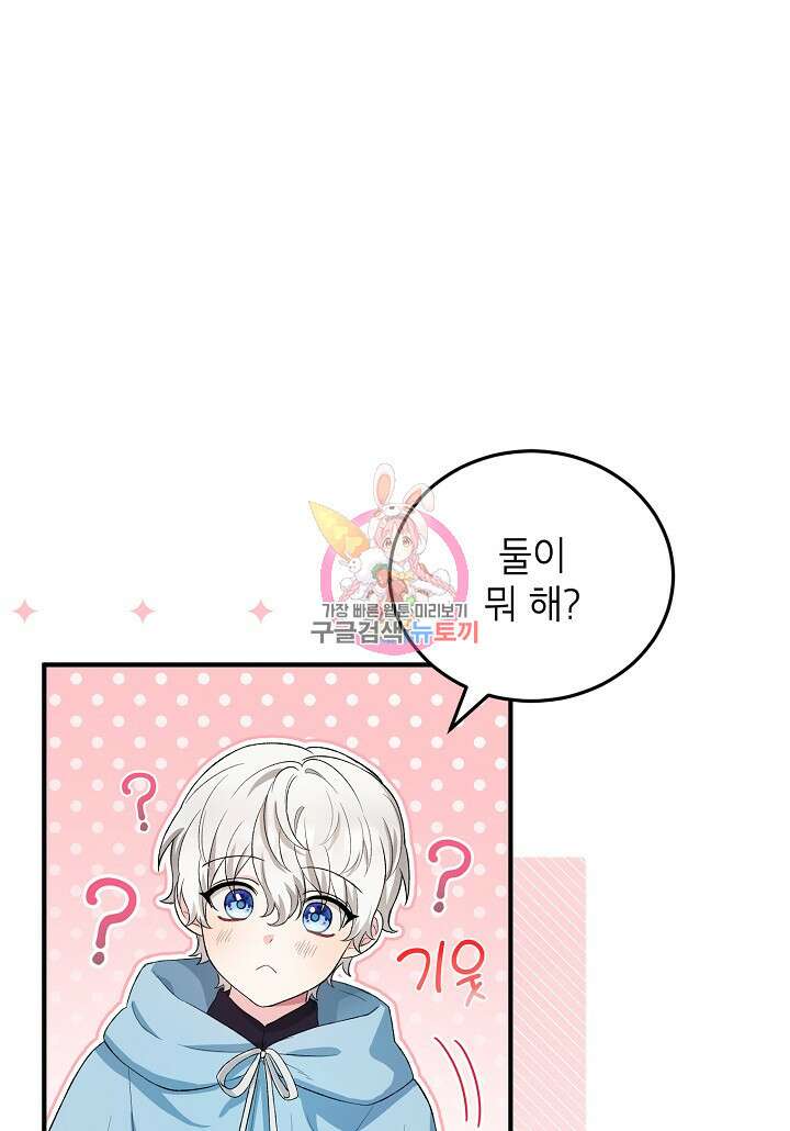 여주인공이 나를 새언니로 점찍었다 11화 1