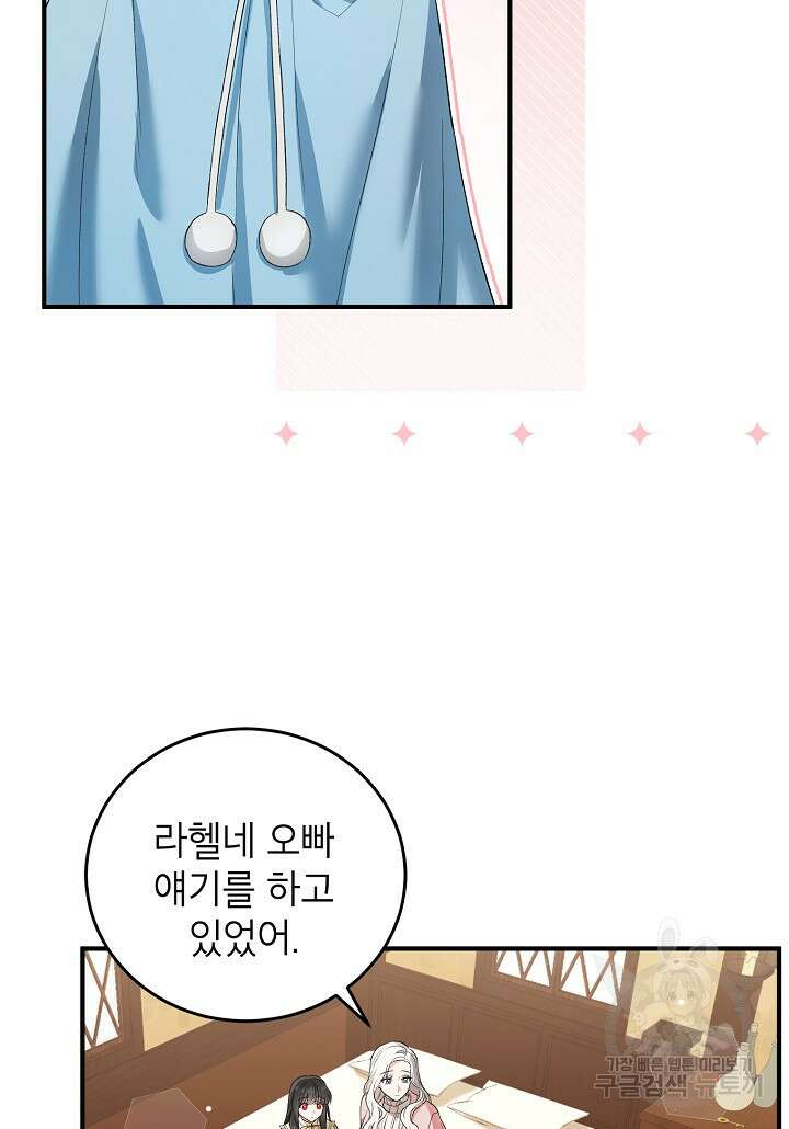 여주인공이 나를 새언니로 점찍었다 11화 2