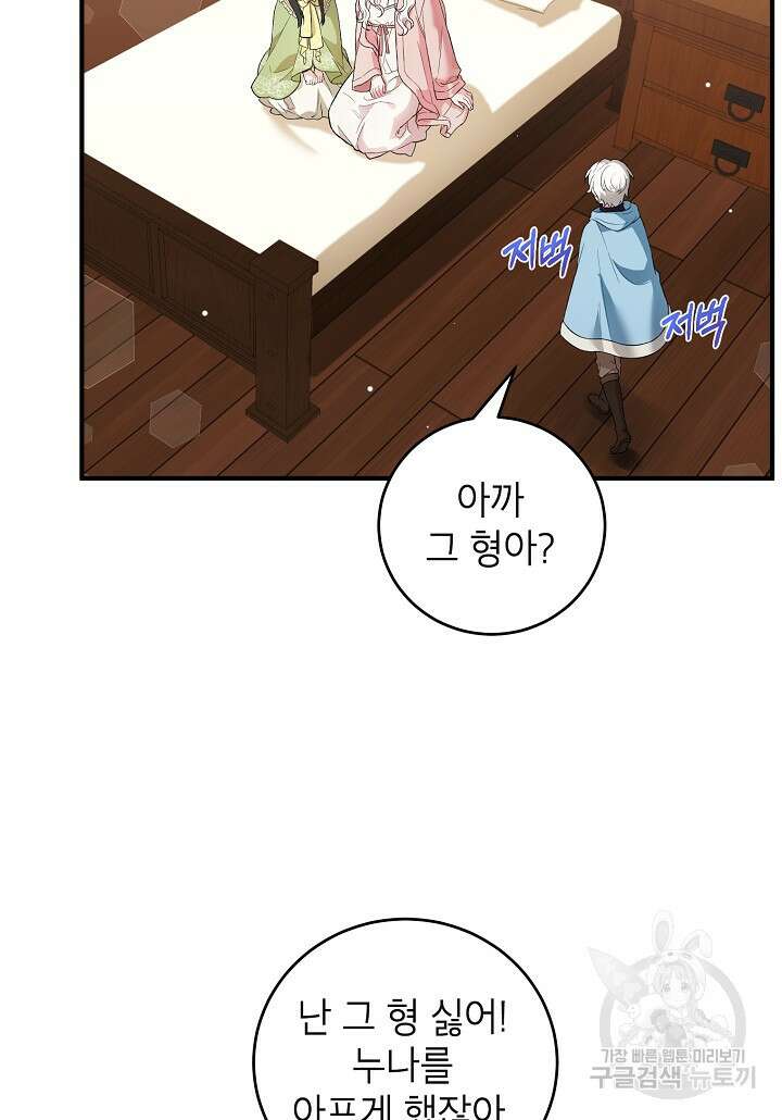 여주인공이 나를 새언니로 점찍었다 11화 3