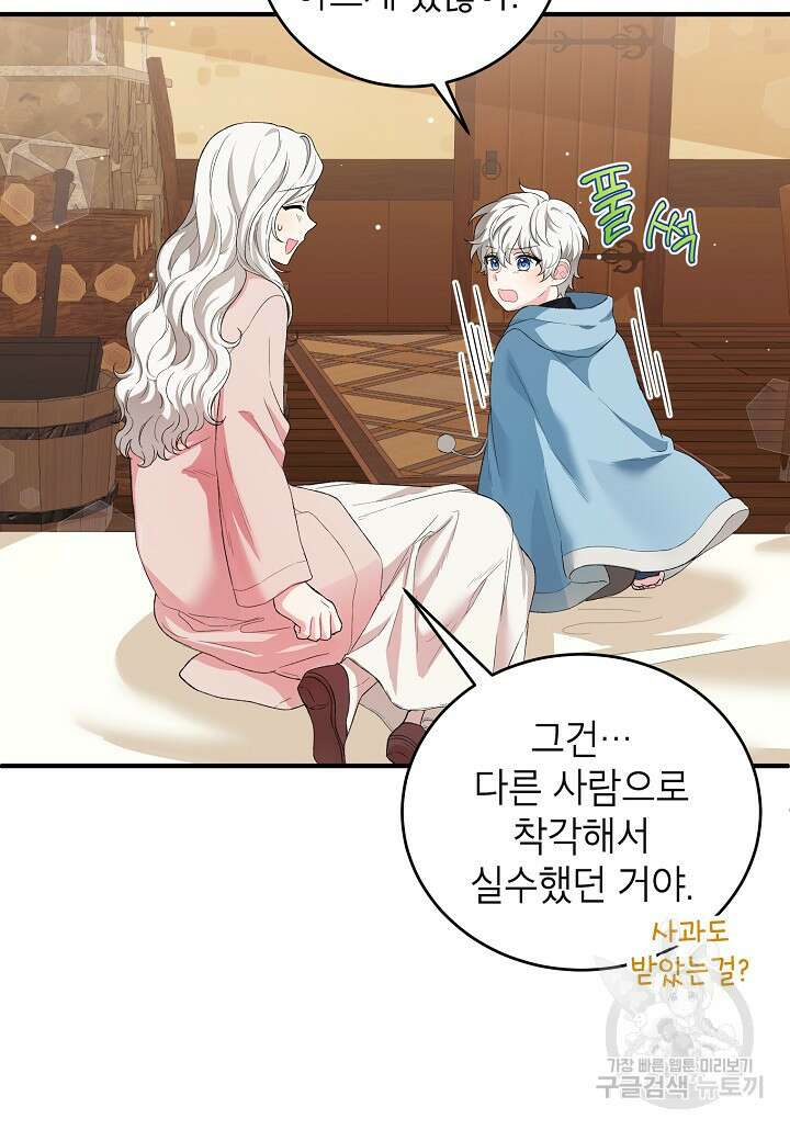 여주인공이 나를 새언니로 점찍었다 11화 4