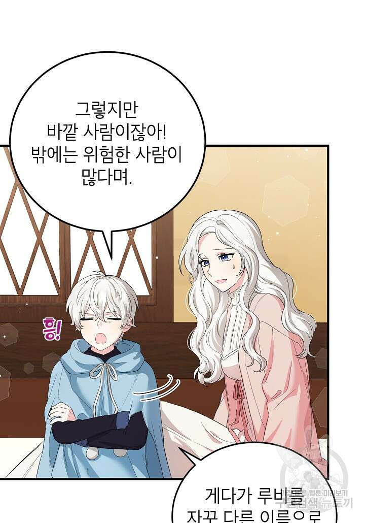 여주인공이 나를 새언니로 점찍었다 11화 5