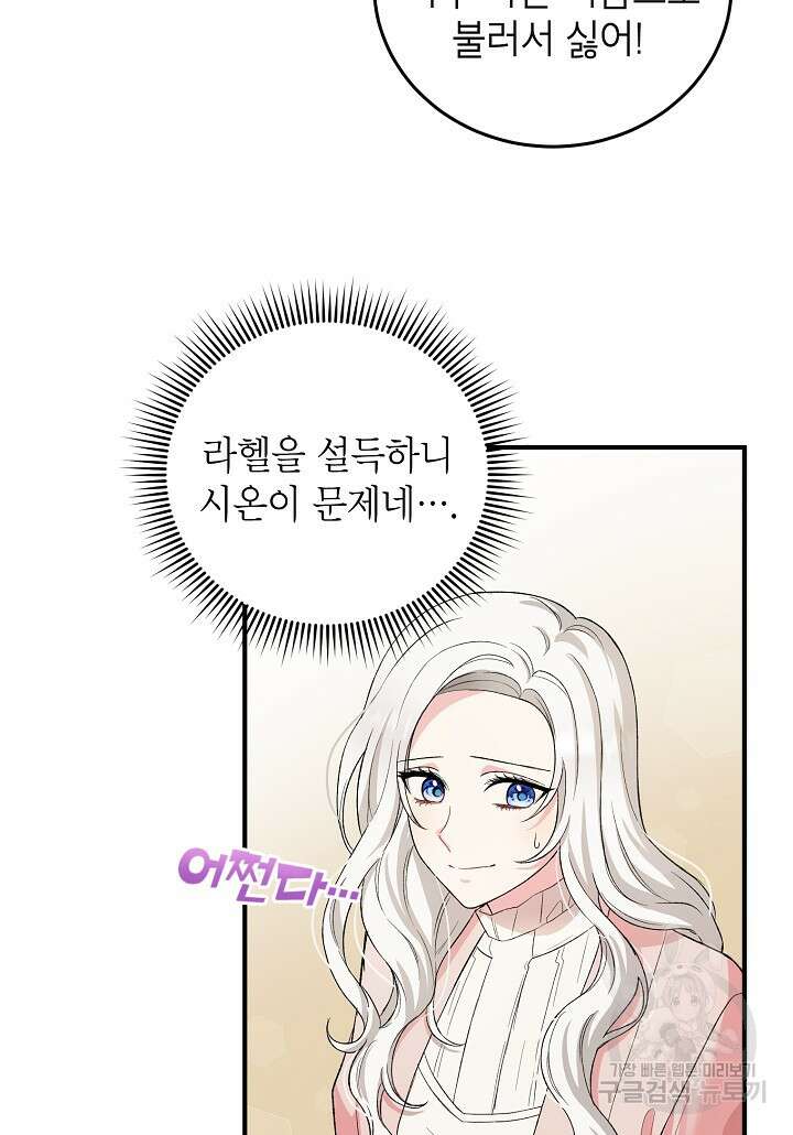 여주인공이 나를 새언니로 점찍었다 11화 6