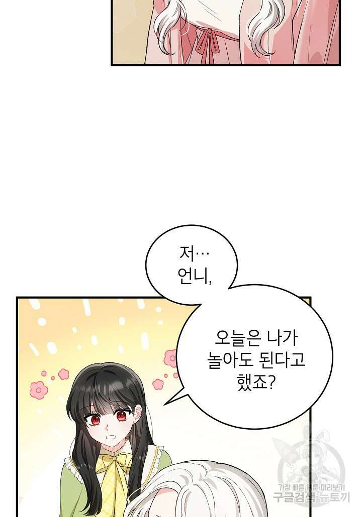 여주인공이 나를 새언니로 점찍었다 11화 7