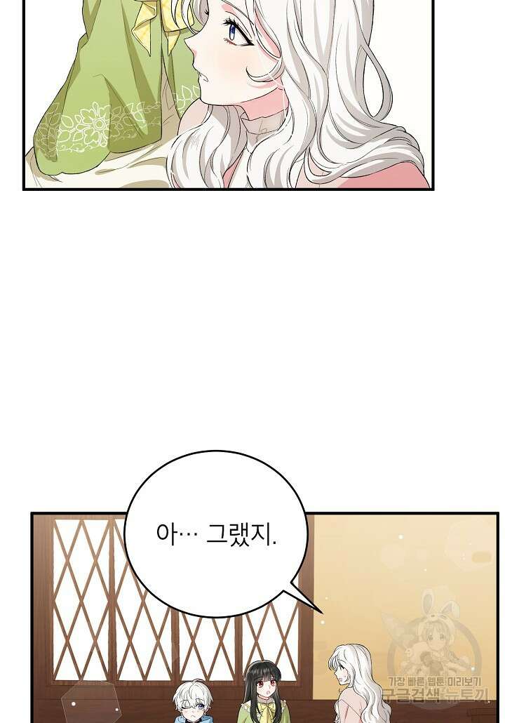 여주인공이 나를 새언니로 점찍었다 11화 8
