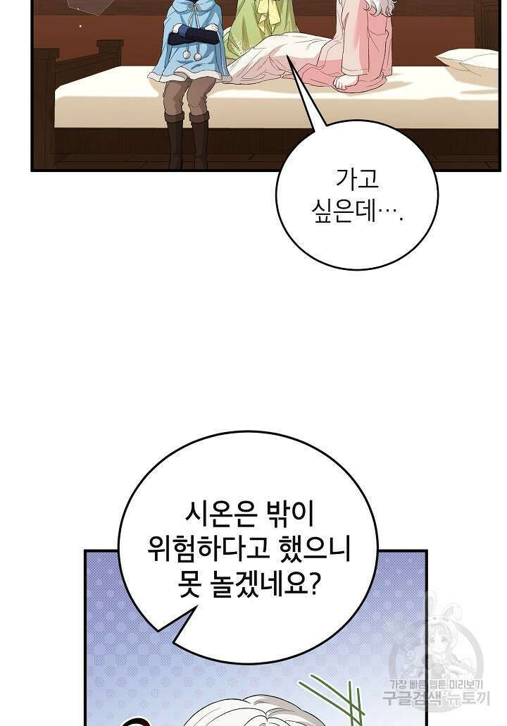 여주인공이 나를 새언니로 점찍었다 11화 9