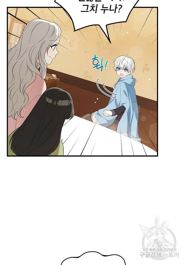 여주인공이 나를 새언니로 점찍었다 11화 11