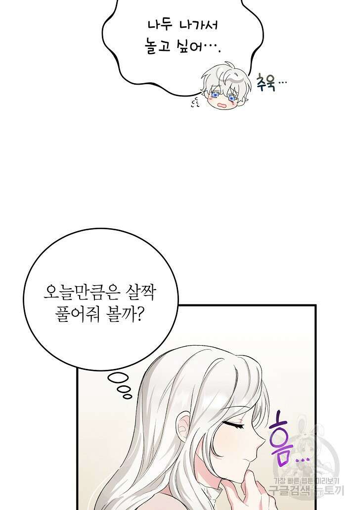 여주인공이 나를 새언니로 점찍었다 11화 12